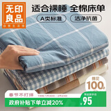 无印良品A类100%纯棉床单单件 双人全棉被单床罩床盖230*245cm1.8/2米床 