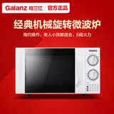 格兰仕微波炉家用小型 360°转盘快捷加热旋钮操控20L容量家用易洁内胆操作便捷微波炉P70D20TL-D4