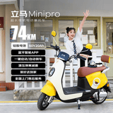 立马电动摩托车MINI-PRO 至高74KM长续航电瓶车CHILWEE电池60V长续航智能APP电动车 柠檬密黄