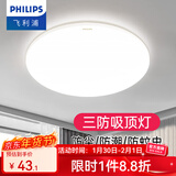 飞利浦（PHILIPS）LED全光谱吸顶灯阳台卧室厨房走廊卫生间灯具防水防尘防虫三防灯 10W 5㎡内适用 【防尘防虫】白光24CM
