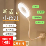 卧室声控灯床头灯人工语音控制小夜灯智能USB插电台语音小夜灯 一个装