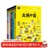 图说天下 少年环球旅行 套装共5册