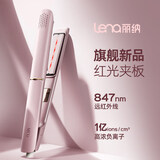 lena红光护发夹板直板夹 远红外线护发不伤发 高浓负离子直发棒烫发棒刘海内扣大波浪 LN-508H