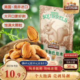 三只松鼠手剥巴旦木 每日坚果干果炒货休闲零食扁核桃120g/袋