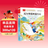 尼尔斯骑鹅旅行记 彩图注音版 世界名著 小学语文课外阅读经典丛书 大语文系列