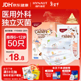 海氏海诺一次性儿童医用外科口罩6-12岁灭菌级口罩独立包装一只一袋防尘50