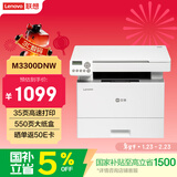 联想（Lenovo）至像 M3300DNW激光打印机办公家用 自动双面打印机 复印扫描一体机 手机无线