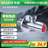 伟星 黄铜三角阀 4分冷热水陶瓷阀芯洗脸盆水槽洗衣机马桶1115红