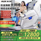 奥克斯（AUX）按摩椅家用8D+8D太空舱2026十大品牌全自动全身零重力多功能中医养生智能电动按摩沙发父母礼物 雅静白+4D齿轮芯+180°深浮零重力+30套程序