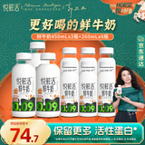 君乐宝 悦鲜活鲜牛奶（单瓶450ml）原生高钙鲜牛奶 巴氏杀菌乳 低温牛奶 悦鲜活450ml*3+260ml*6