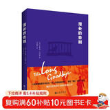 漫长的告别（邱艳春教授翻译，村上春树读了不下10遍的小说！） 小说