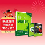 2026高中必刷题 高一上 生物学 必修 第一册 浙科版 教材同步练习册 理想树图书