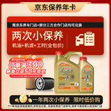 嘉实多（Castrol）极护智E版双次小保养卡 5W-40 SP 5L 含机油+机滤+工时 汽车保养