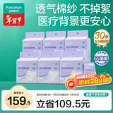 全棉时代一次性内裤女士棉纱出差旅行孕妇月子不掉絮灭菌XL码30条