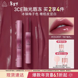 3ce融光唇冻梅子酱色COLDEST口红唇膏唇釉唇彩镜面生日礼物新年