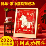 风水阁 2026马年伴手礼马上有钱摆件生肖马吉祥物办公室职场年会新年礼物