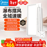 美的（Midea）风暖浴霸云帆系列暖风照明排气一体广角摆风速暖Y5