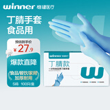 稳健一次性食品用丁腈手套洗碗家务厨房耐油耐酸碱加厚S码100只/盒