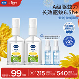 戴·可·思基孔肯雅热驱蚊液 20%派卡瑞丁户外花露水防蚊液蚊怕水60ml*2