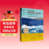 法学中的体系思维与体系概念：以德国私法为例（第2版）法律人进阶译丛 经典阅读系列