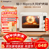 长帝（changdi）国家补贴家用烤箱猫小易pro电烤箱风炉平炉空气炸42升大容量多功能烘焙炸烤一体机烧烤新年货礼物