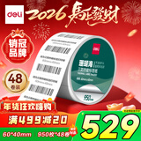 得力珊瑚海60*40mm 950张*48卷 三防热敏标签打印纸 食品服饰驿站入库 不干胶打印纸 条码标签纸12002