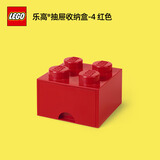 乐高（LEGO）®经典抽屉款收纳盒 玩具积木储物盒生日礼物 2*2 红色