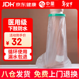 中量骨折洗澡防水保护套腿部受伤术后伤口防溅水 YKS-C8032-XT