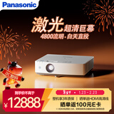 松下（Panasonic）PT-LMZ460C激光投影仪 白天会议室专用商务办公商务机培训教学投影机（全高清WUXGA 4800流明）