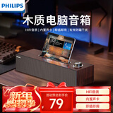 飞利浦（PHILIPS）SPA3808蓝牙音箱电脑音响台式usb笔记本桌面蓝牙多媒体家用重低音手机支架多功能棕色木纹木质音箱