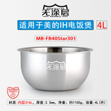 山丘佬适用于美的精钢鼎釜4升IH电饭煲316L不锈钢内胆无涂层钢内锅胆4L MB-FB40Star301-4L（升） 【316L】/AL/430三层钢
