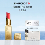 TOM FORD全新细金管TF口红03逃花源唇膏 冷水透桃唇颊两用腮红生日礼物女