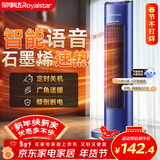荣事达（Royalstar）石墨烯暖风机家用取暖器塔式语音电暖器立式倾倒断电电暖气小太阳加热器冷暖两用烤火炉 NTC-2315H
