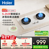 海尔（Haier）【下单抽华为三折叠】燃气灶5.2kw天然气双灶家用台嵌两用 白色面板烟灶联动 68%高热效 Q2BEC(天)