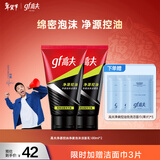 高夫洗面奶男士 竹炭净源控油净澈泡沫洁面乳男生洁面 100g*2支