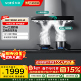 华帝（VATTI） 三腔油烟机 顶吸式欧式家用抽油烟机灶具  23立方挥手自动清洗 5.2KW烟灶套装 启世S2 单烟机丨i11179三腔+23立方+自动洗
