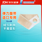 思泰利（STEADLIVE）造口弹力腹带 造瘘口大便袋造口袋底盘加固开孔8CM透气款XL码13cm
