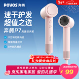 奔腾（POVOS）P7高速吹风机家用学生宿舍负离子大功率速干低噪音PH7001慕斯粉新年送女友老婆实用生日情人节礼物