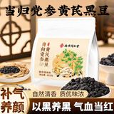 南同四海南京同仁堂当归党参黄芪黑豆【加强版】即食零食纯手工古法熬滋养