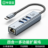 毕亚兹 Type-C扩展坞USB-C转网口拓展坞千兆网线转接头分线器雷电4转换器通用苹果电脑MacBookPro笔记本