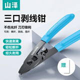 山泽（SAMZHE）高精度光纤三口米勒钳皮线光缆剥线纳米钳FTTH光纤冷接工具MLQ-01