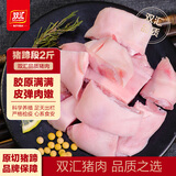 双汇猪蹄块净重2斤冷冻免切免洗去毛猪蹄子猪爪猪手猪脚