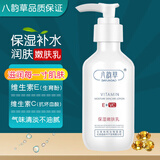 八韵草维生素E+VC保湿嫩肤乳150g乳液面霜女男补水滋润粗糙干燥肌不油腻