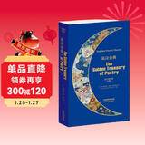 英诗金典：THE GOLDEN TREASURY OF POETRY（英文朗读版）