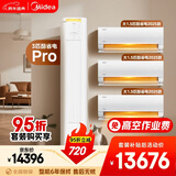 美的空调酷省电套装 变频冷暖 一级能效 节能省电 卧室客厅1.5匹空调挂机3匹柜机组合三室一厅