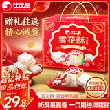 比比赞（BIBIZAN）雪花酥礼盒混合味880g团购员工年货送礼盒蛋糕点心休闲零食品量大