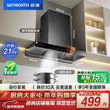 创维（Skyworth）抽吸排油烟机家用欧式顶吸式T型21立方吸力以旧换新一级能效自净清洗挥手智控Y1P