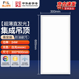 佛山照明（FSL）集成吊顶灯LED直发光面板灯铝扣式平板灯24W白光300*600