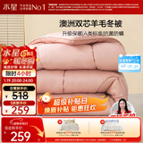 水星家纺被子澳洲羊毛冬季冬被芯冬季加厚被子被芯220x240cm约7.8斤