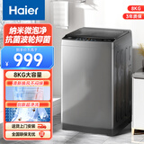 海尔（Haier）全自动波轮洗衣机小大神童洗脱一体家用租房大容量自编程波轮洗衣机 8KG定频一级强力洗涤 波轮